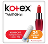 Тампоны Kotex Normal, 24 шт.