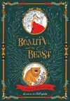 купить Beauty and the Beast- Красавица и чудовище(eng) в Кишинёве 