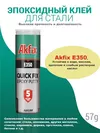 AKFIX E350 QUICK FIX EPOXY 57g 