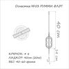 Монтаж карповый (ROOMY FLAT) 1кр*№4*50гр