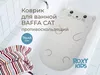купить Коврик для ванной Roxy Kids BM-4576-CAT Коврик для ванны антискользящий 76x45см, Кот, с отверстиями в Кишинёве 