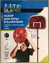 Набор для игры в баскетбол (1.20-1.70 м) Silapro 134-043 (3820) 
