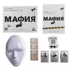 купить Настольная игра Las Igras 4515870 Мафия. Город просыпается в масках в Кишинёве 
