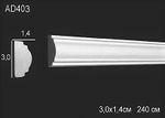 AD403 (3 x 1.4 x 240cm)