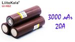 Аккумулятор  LiitoKala for LG HG2 18650 3000mah