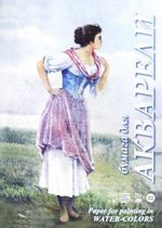 Папка для акварели 