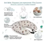 Подушка для мам Sevi Bebe 379-218 Cotton Pattern