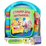 Jucărie muzicală Fisher Price CJW28 Mattel Carticica cu poiezii (rus)