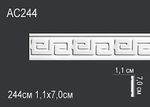AC244 ( 7 x 1 x 240 cm.)