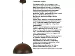 Suspensie HEMISPHERE RUST 1l S 6367