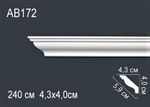 AB172 (4 X 4.3 X 240 cm)