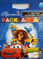 Книга-раскраска 