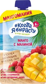 Пюре яблоко-манго-малина Когда я Вырасту, 180г