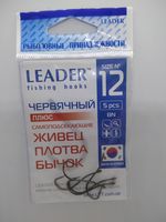 Крючки LEADER Червячный Самоподсекающий №12, 5шт