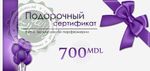 Сертификат на 700 mdl.