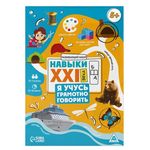 Настольная игра miscellaneous 12349 Joc de societate Invat sa vorbesc corect 5+ 9148587 (RU)