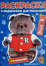 Раскраска с наклейками, 118 наклеек + задания