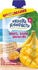 Пюре яблоко-манго-банан-маракуйя Когда я Вырасту, 180г