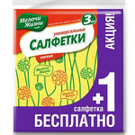 Мелочи Жизни Cалфетки Универсальные для уборки, 3 шт