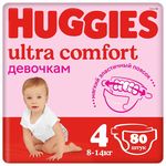 Подгузники для девочек Huggies Ultra Comfort 4 (8-14 кг), 80 шт.