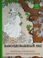 Книга раскраска- антистресс 
