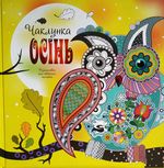 Книга раскраска- антистресс 