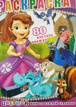Раскраска с наклейками, 80 наклеек