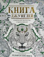 Книга раскраска- антистресс 