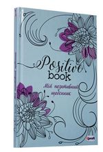 Женский ежедневник Positive book, укр.