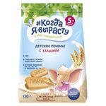 Biscuiți cu calciu  Când voi crește, 150g