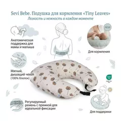 Подушка для мам Sevi Bebe 379-218 Cotton Pattern