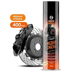 Средство для ухода за авто Grass Unsoare de Cupru Copper grease (aerosoli 400 ml).