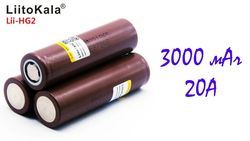 Аккумулятор  LiitoKala for LG HG2 18650 3000mah