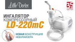 Ингалятор Little Doctor LD-220mC