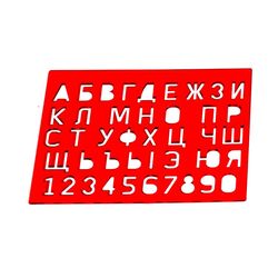 Трафарет буквы и цифры RU