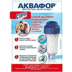 купить Фильтр проточный для воды Aquaphor Stiron в Кишинёве 