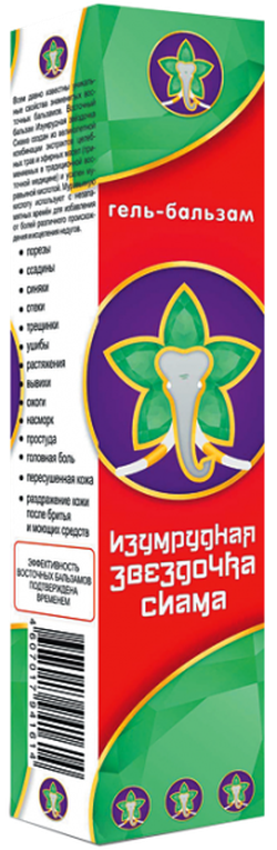 💚 🌿 Звездочка Сиама изумрудная гель-бальзам (согревающий)