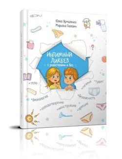 купить Настольная игра ToyMall 002338 Интимный ликбез с родителями и без в Кишинёве 