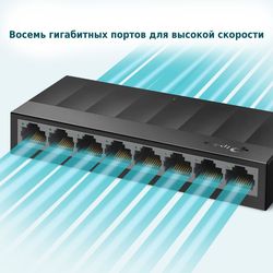 .8-port 10/100/1000Mbps Switch TP-LINK LiteWave "LS1008G", Plastic Case