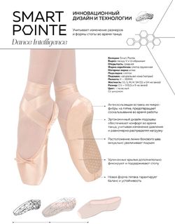 Пуанты Grishko Smart Pointe