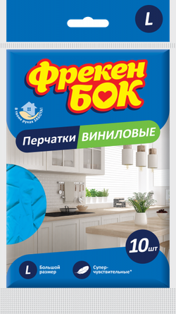 Перчатки виниловые Фрекен Бок, L, 10 шт