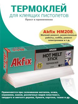 AKFIX HM208 HOT-MELT STICK (1kg)