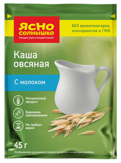 Каша овсяная Ясно Cолнышко классическая с молоком, 45 г