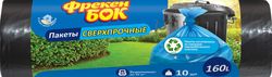 Сверхпрочные пакеты для мусора Фрекен Бок LD, 160 Л, 10 шт. черный