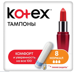 Тампоны Kotex Tampons Normal 8шт