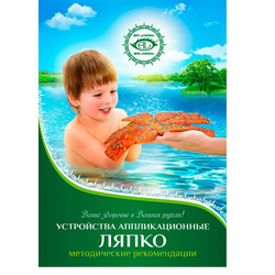 Книга "Устройства аппликационные Ляпко" (4258)
