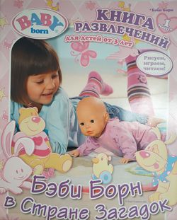 Baby Born.Ediție1. Baby Bourne în Țara Ghicitorilor