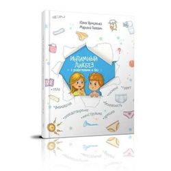 cumpără Joc educativ de masă ToyMall 002338 Интимный ликбез с родителями и без în Chișinău 