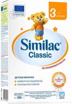 Similac Classic 3 молочная смесь, 12+мес. 300 г