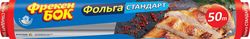 Фольга алюминиевая Фрекен Бок Стандарт, 50 м